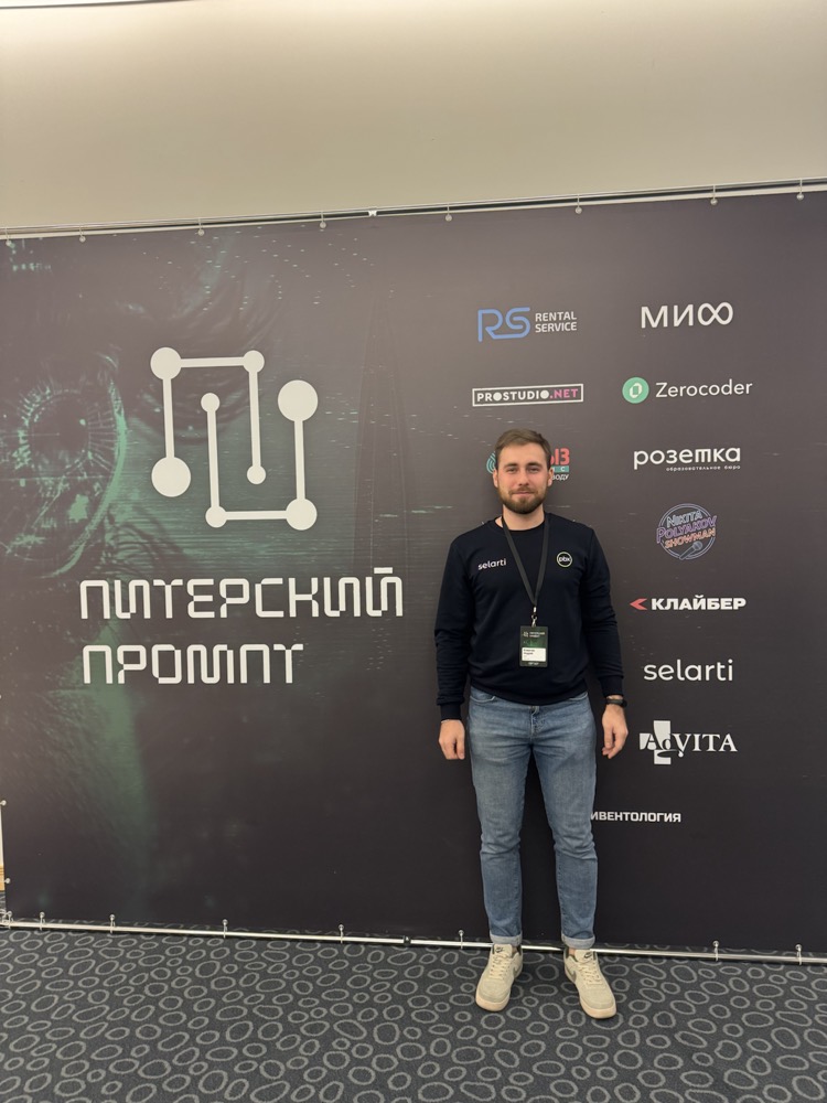Андрей Климчев на конференции Питерский промпт