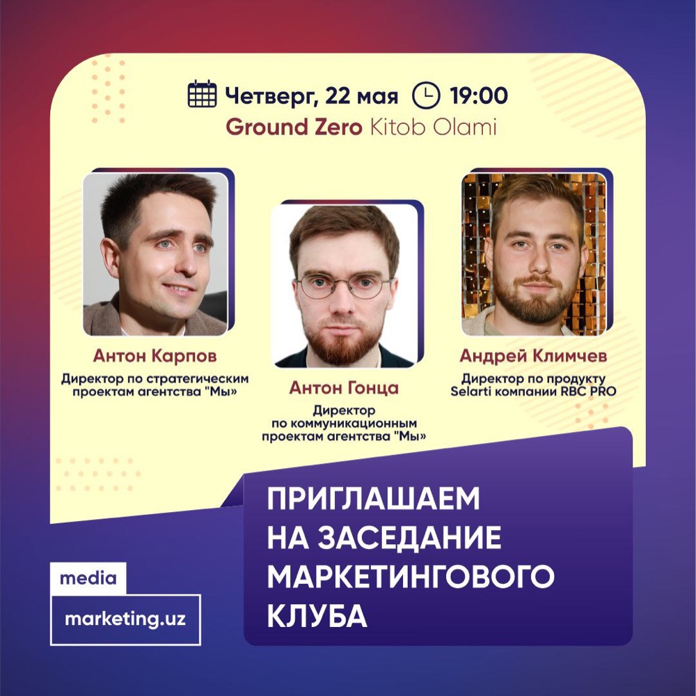 Афиша маркетингового клуба в Ташкенте